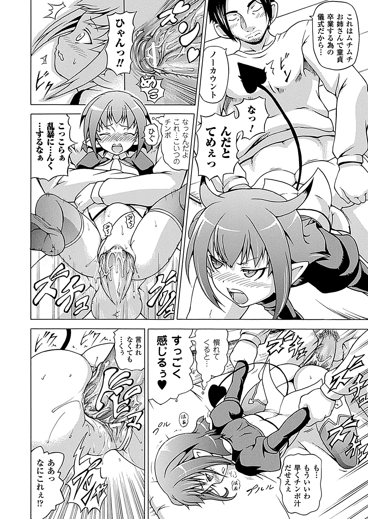 コミックアンリアル 2011年04月号 Vol.30 [DL版]