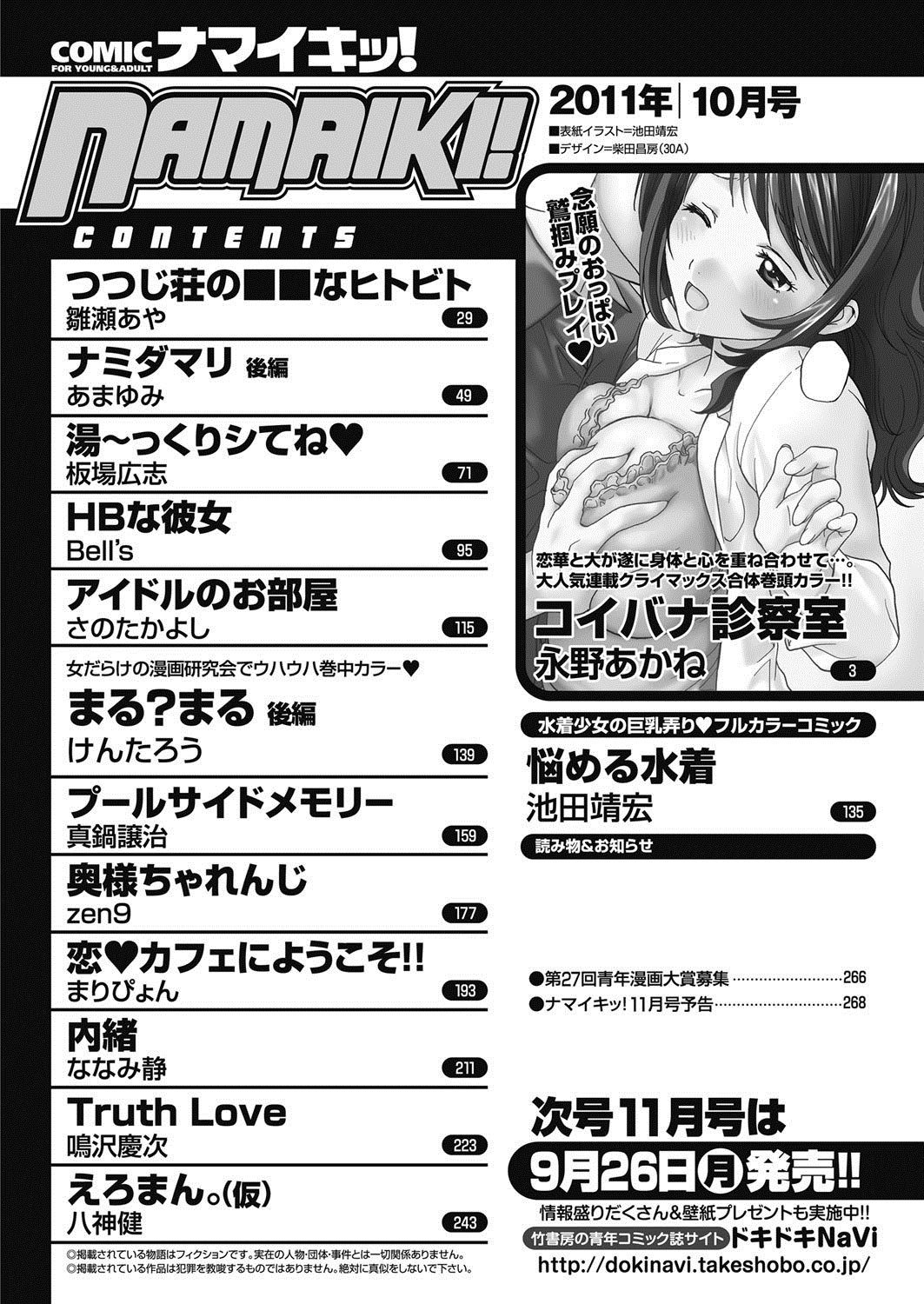 ナマイキッ！ 2011年10月号 [DL版]