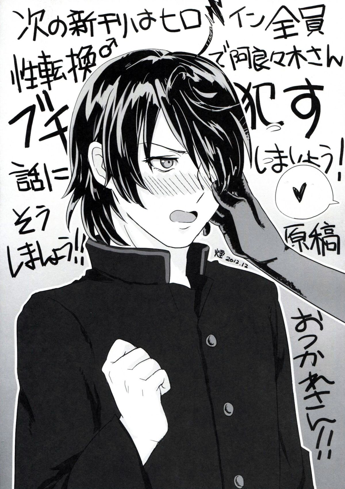 (C83) [関西漁業協同組合 (丸新)] 兎物語 (化物語)