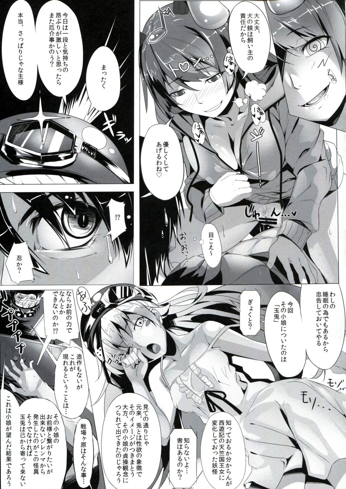 (C83) [関西漁業協同組合 (丸新)] 兎物語 (化物語)