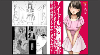 【クリムゾン（カーマイン）】ヴァージンアイドル【第5話】