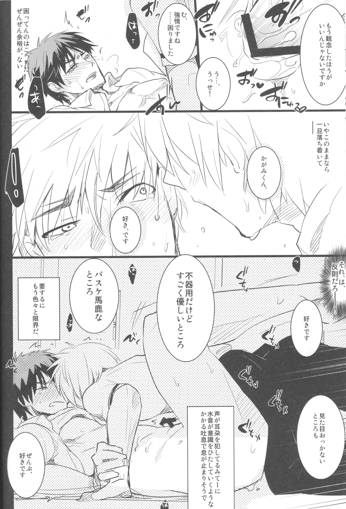 (C82) [アーキア (笹川ながる)] KISS THE DAMAGE (黒子のバスケ)