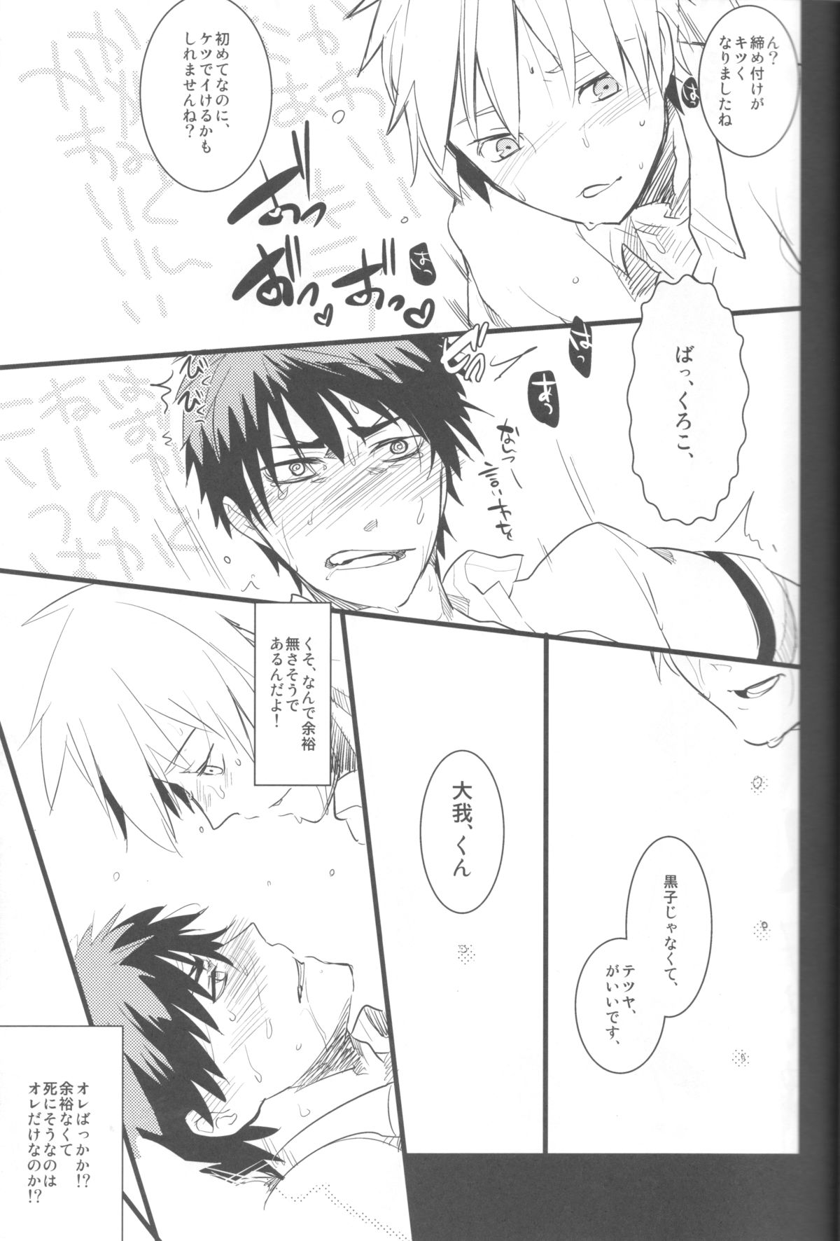 (C82) [アーキア (笹川ながる)] KISS THE DAMAGE (黒子のバスケ)