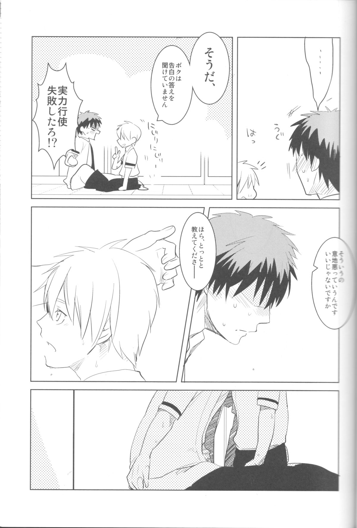 (C82) [アーキア (笹川ながる)] KISS THE DAMAGE (黒子のバスケ)