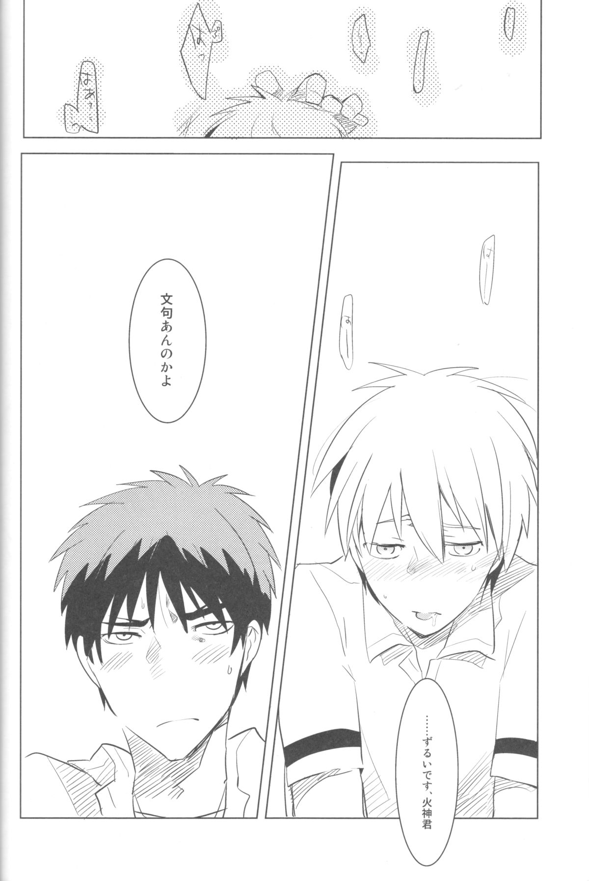 (C82) [アーキア (笹川ながる)] KISS THE DAMAGE (黒子のバスケ)