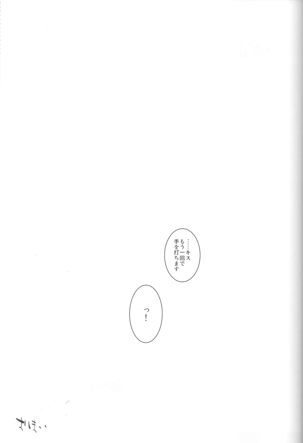 (C82) [アーキア (笹川ながる)] KISS THE DAMAGE (黒子のバスケ)