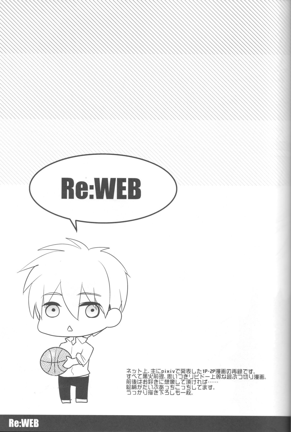 (C82) [アーキア (笹川ながる)] KISS THE DAMAGE (黒子のバスケ)