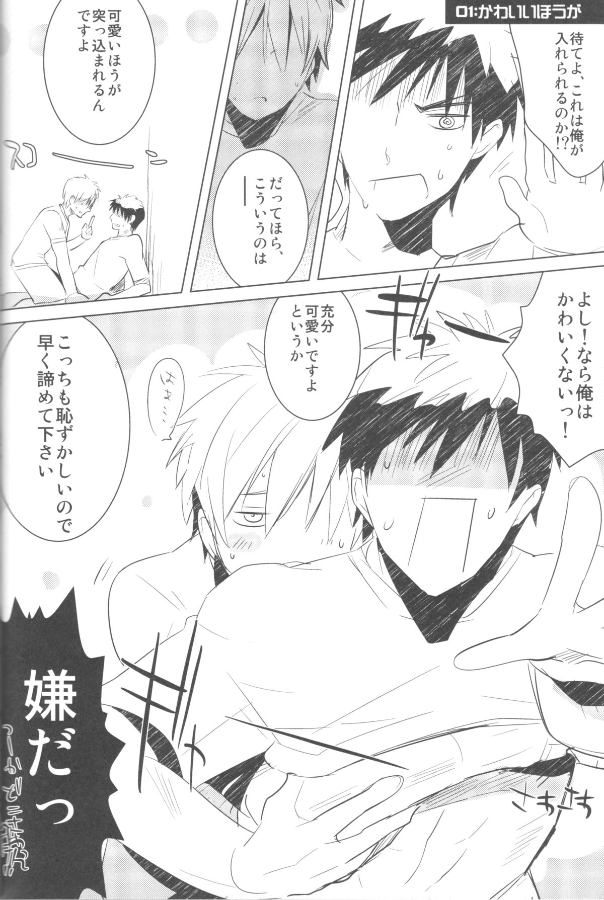 (C82) [アーキア (笹川ながる)] KISS THE DAMAGE (黒子のバスケ)