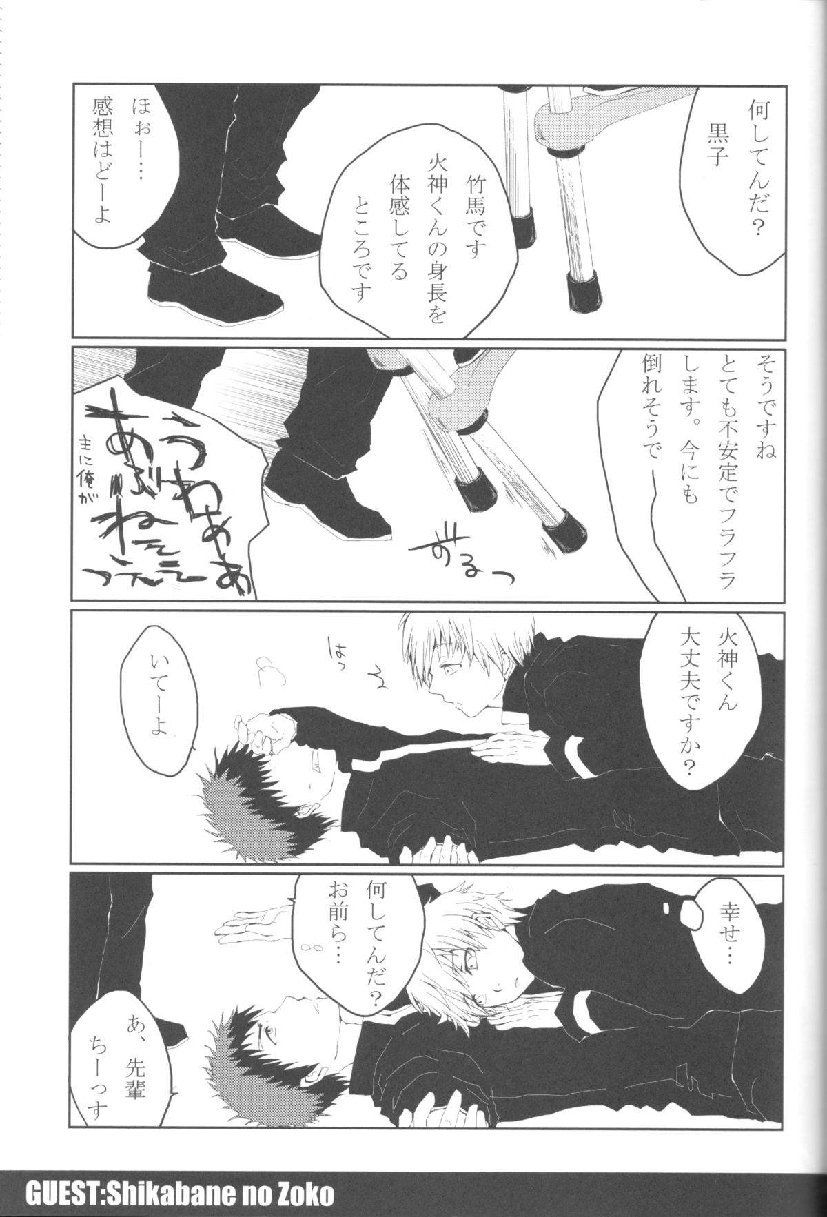 (C82) [アーキア (笹川ながる)] KISS THE DAMAGE (黒子のバスケ)