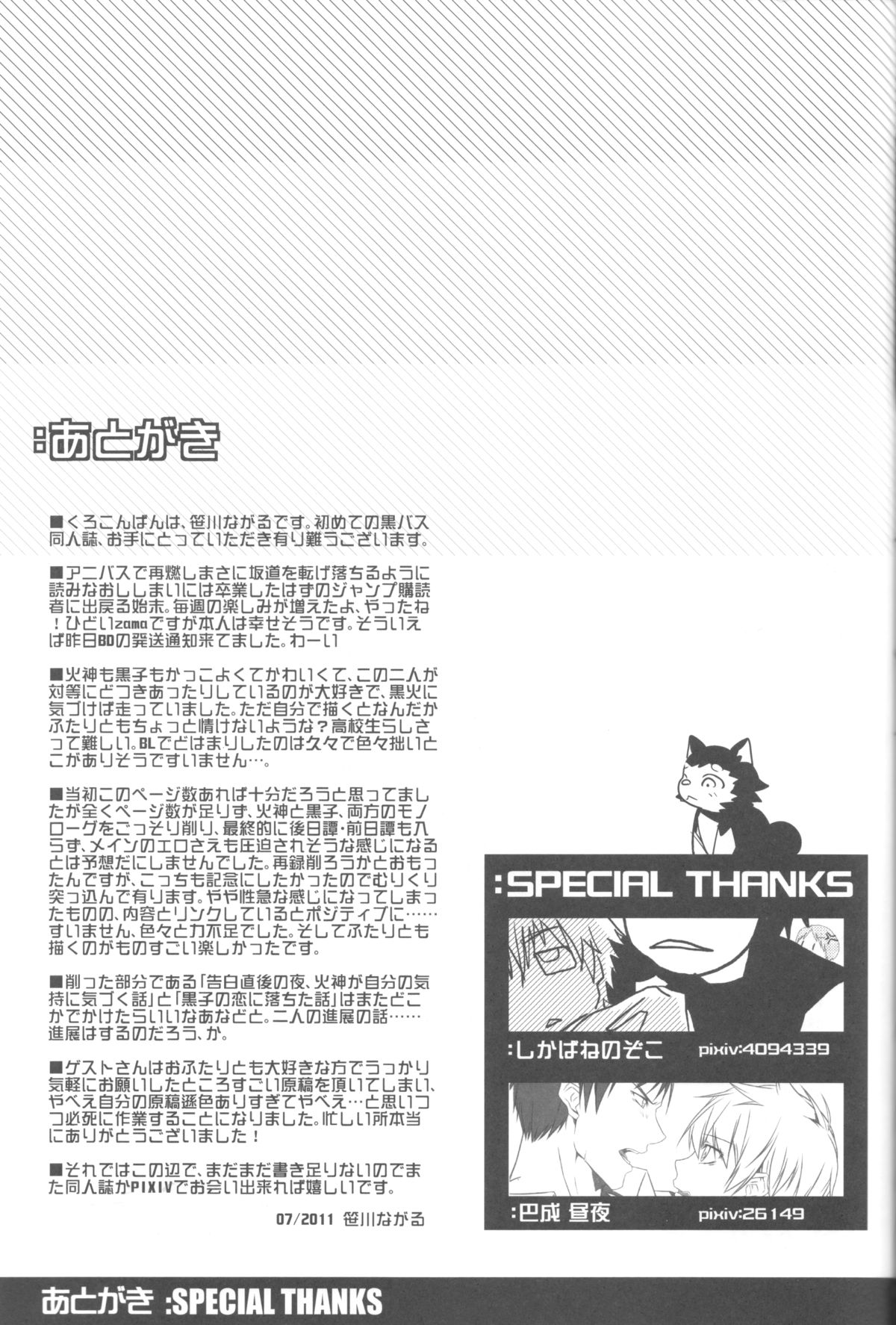 (C82) [アーキア (笹川ながる)] KISS THE DAMAGE (黒子のバスケ)