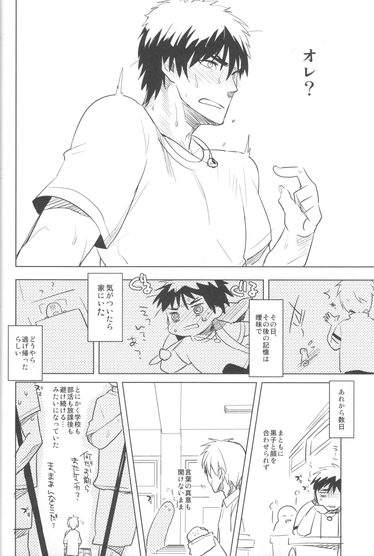 (C82) [アーキア (笹川ながる)] KISS THE DAMAGE (黒子のバスケ)