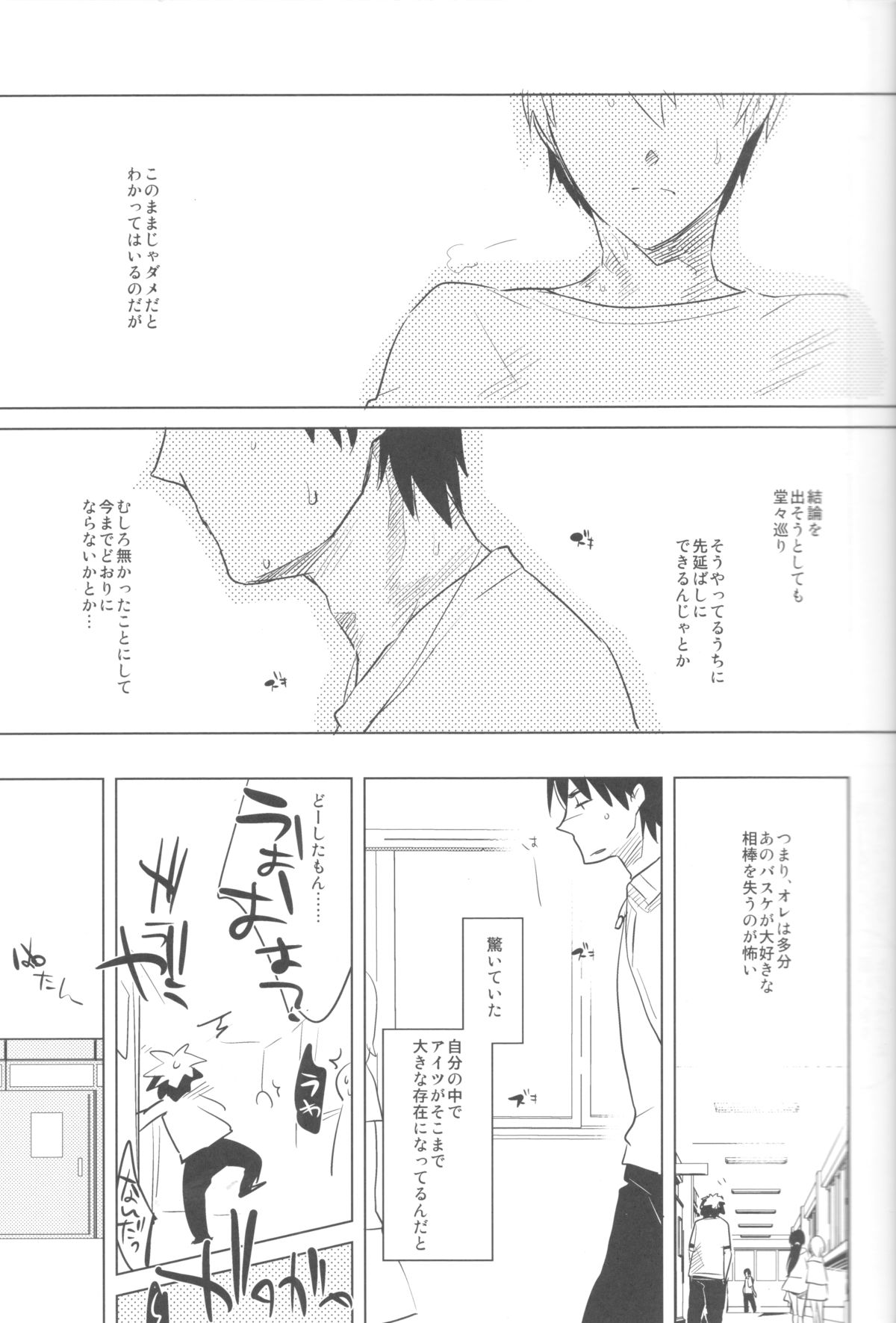 (C82) [アーキア (笹川ながる)] KISS THE DAMAGE (黒子のバスケ)