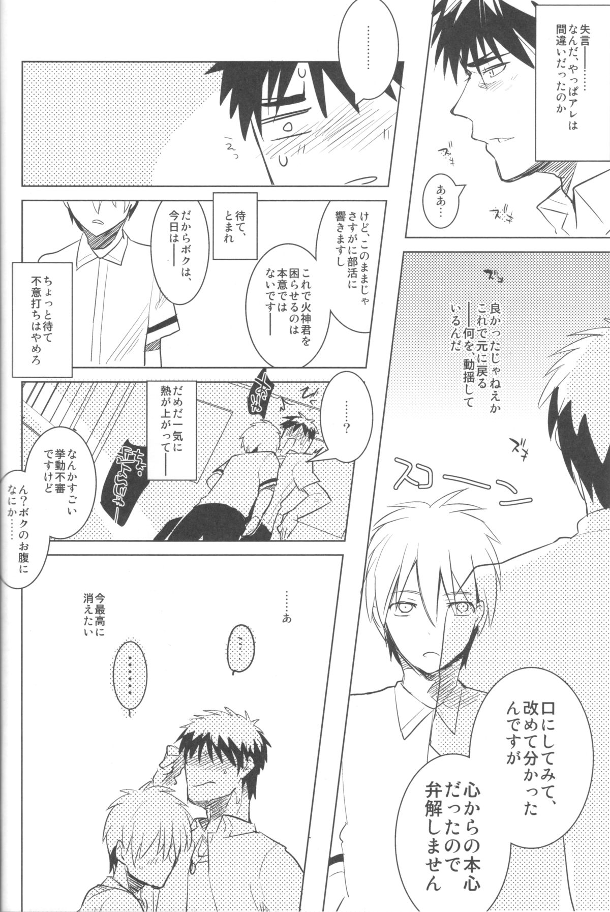 (C82) [アーキア (笹川ながる)] KISS THE DAMAGE (黒子のバスケ)