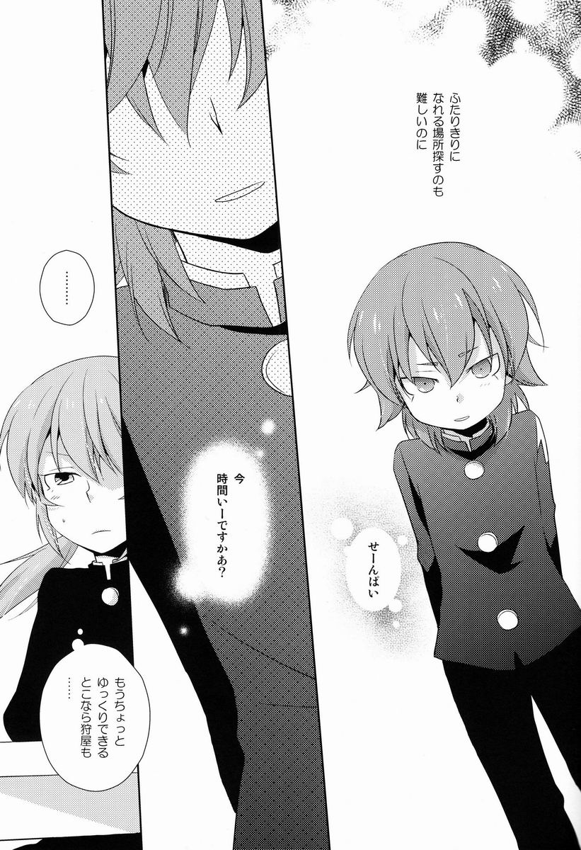 (青春カップ10)[きなこ牛乳 (トモハル)] もーいっかい! (イナズマイレブンGO)