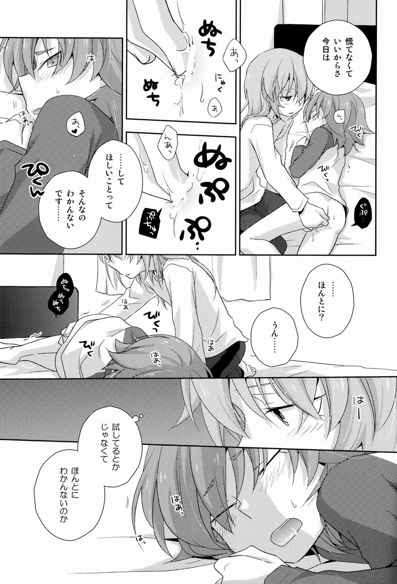 (青春カップ10)[きなこ牛乳 (トモハル)] もーいっかい! (イナズマイレブンGO)