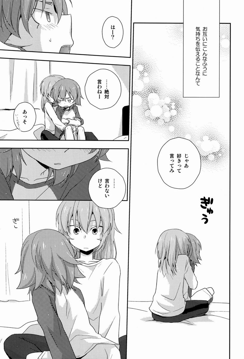 (青春カップ10)[きなこ牛乳 (トモハル)] もーいっかい! (イナズマイレブンGO)