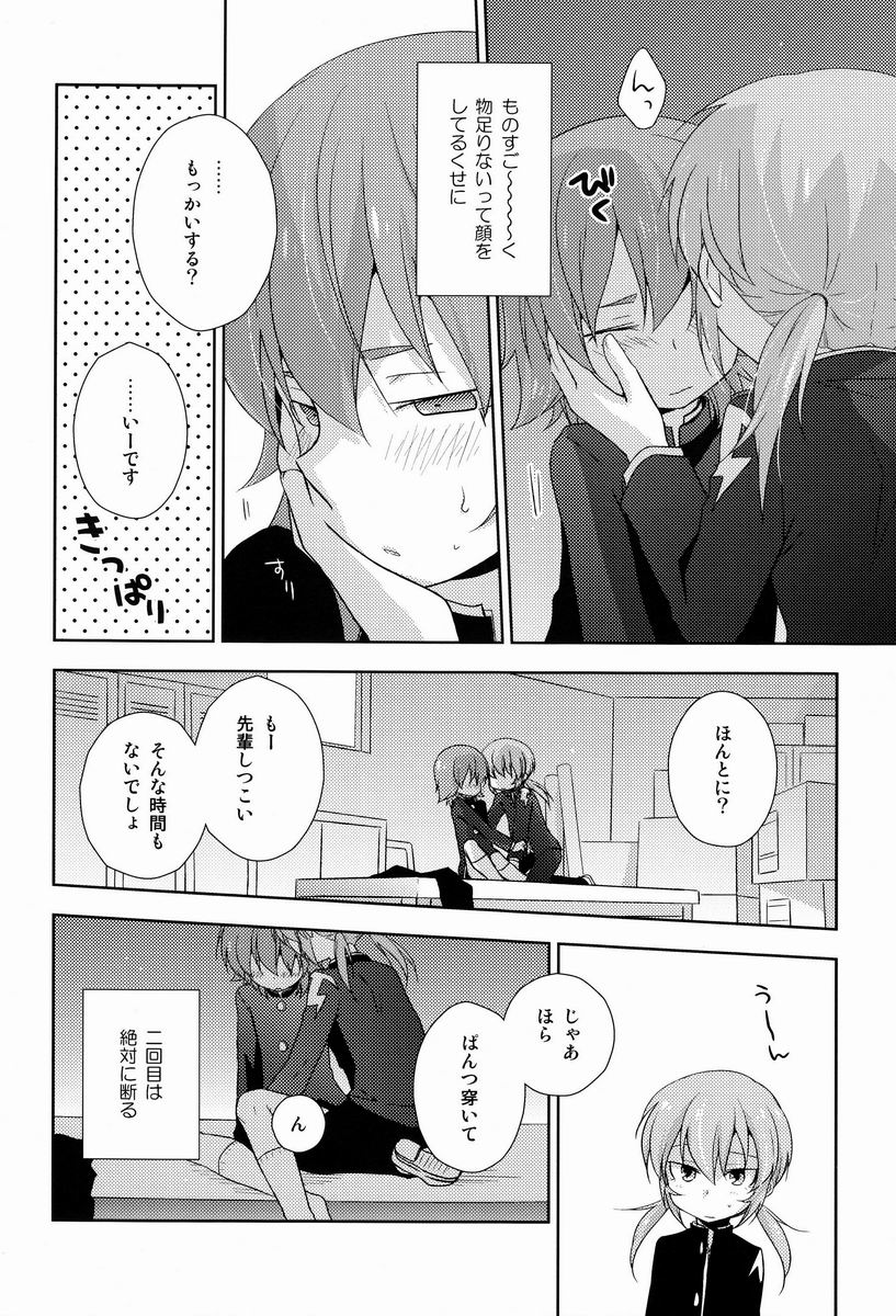 (青春カップ10)[きなこ牛乳 (トモハル)] もーいっかい! (イナズマイレブンGO)