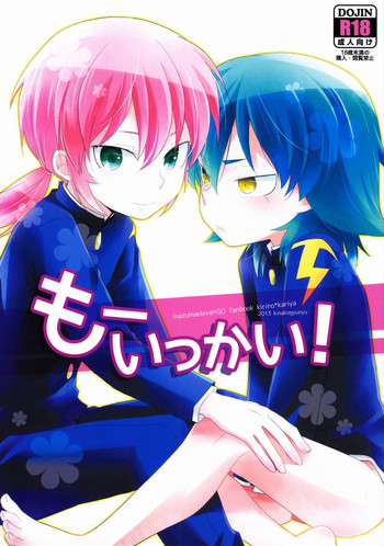 (青春カップ10)[きなこ牛乳 (トモハル)] もーいっかい! (イナズマイレブンGO)