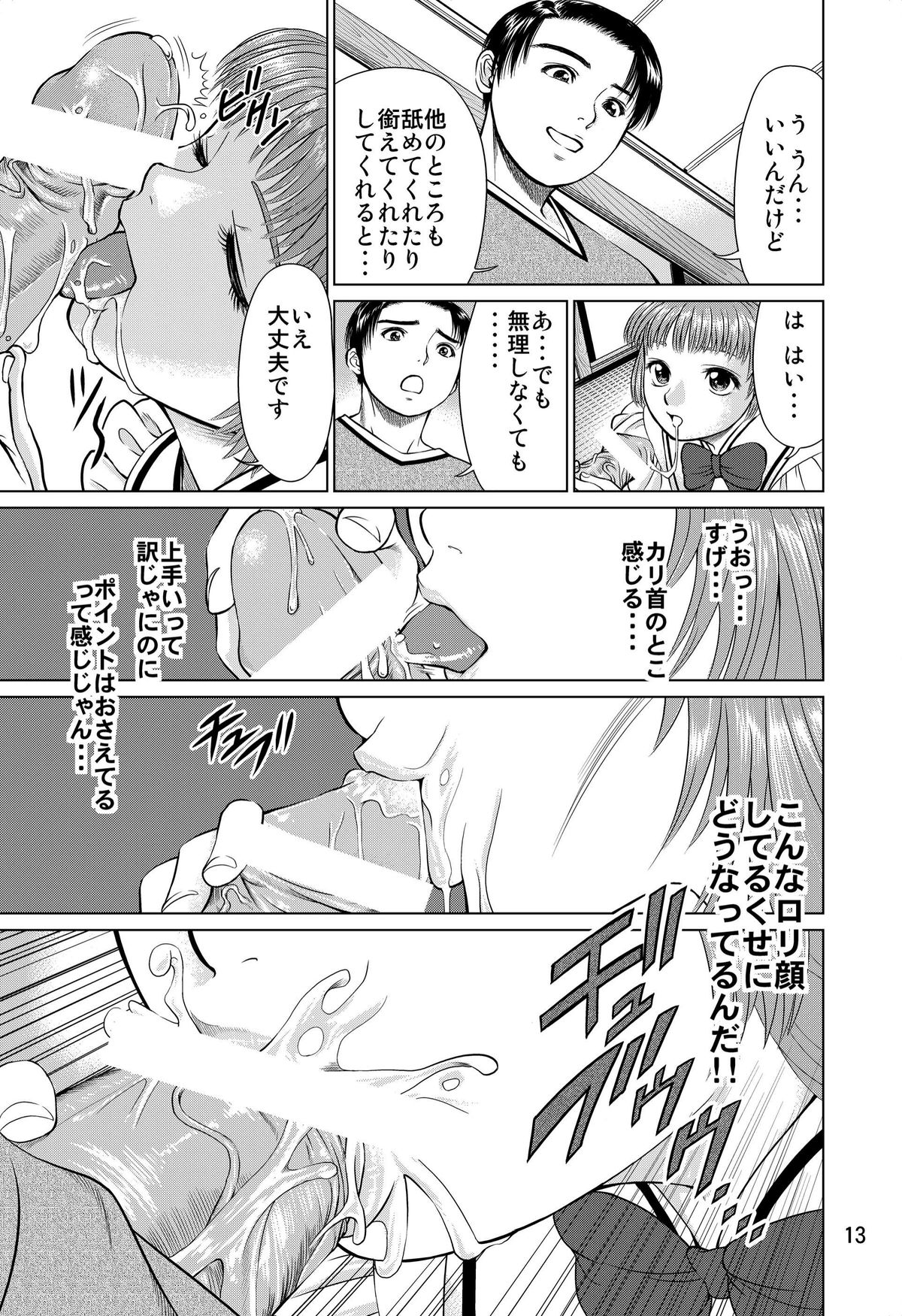 (C82) [RPGカンパニー2] おおかみのえさ-よるごはん-