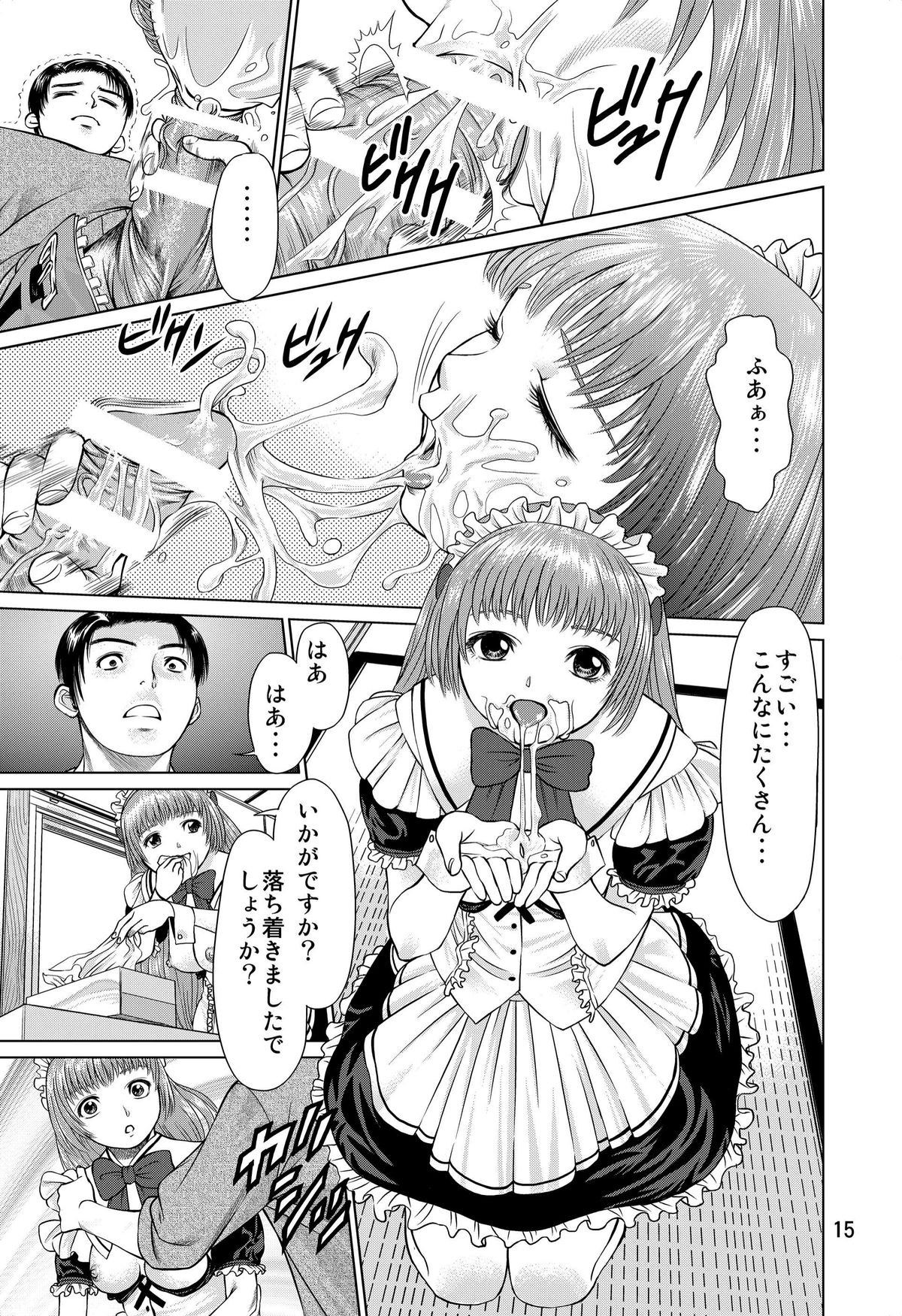 (C82) [RPGカンパニー2] おおかみのえさ-よるごはん-