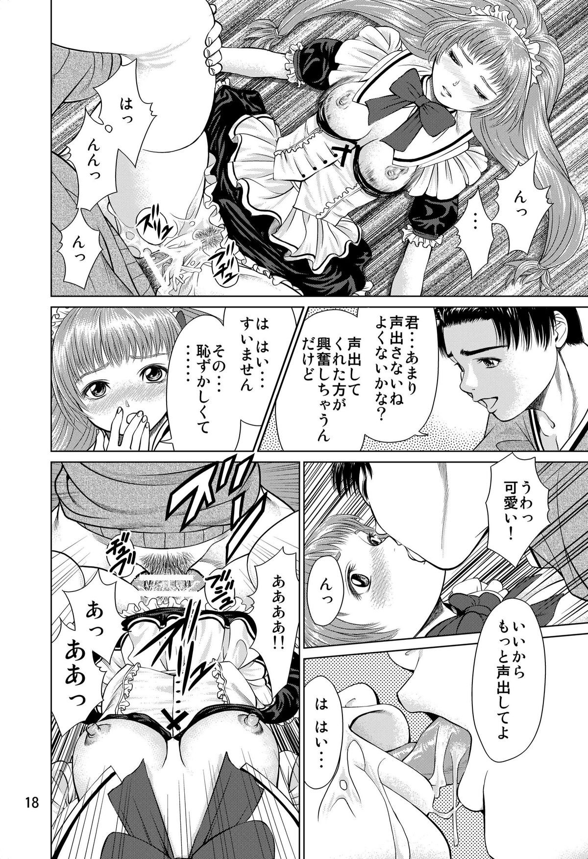 (C82) [RPGカンパニー2] おおかみのえさ-よるごはん-