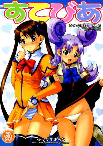 (C66) [みっくすふらい (たくろう)] すてびあ (宇宙のステルヴィア)