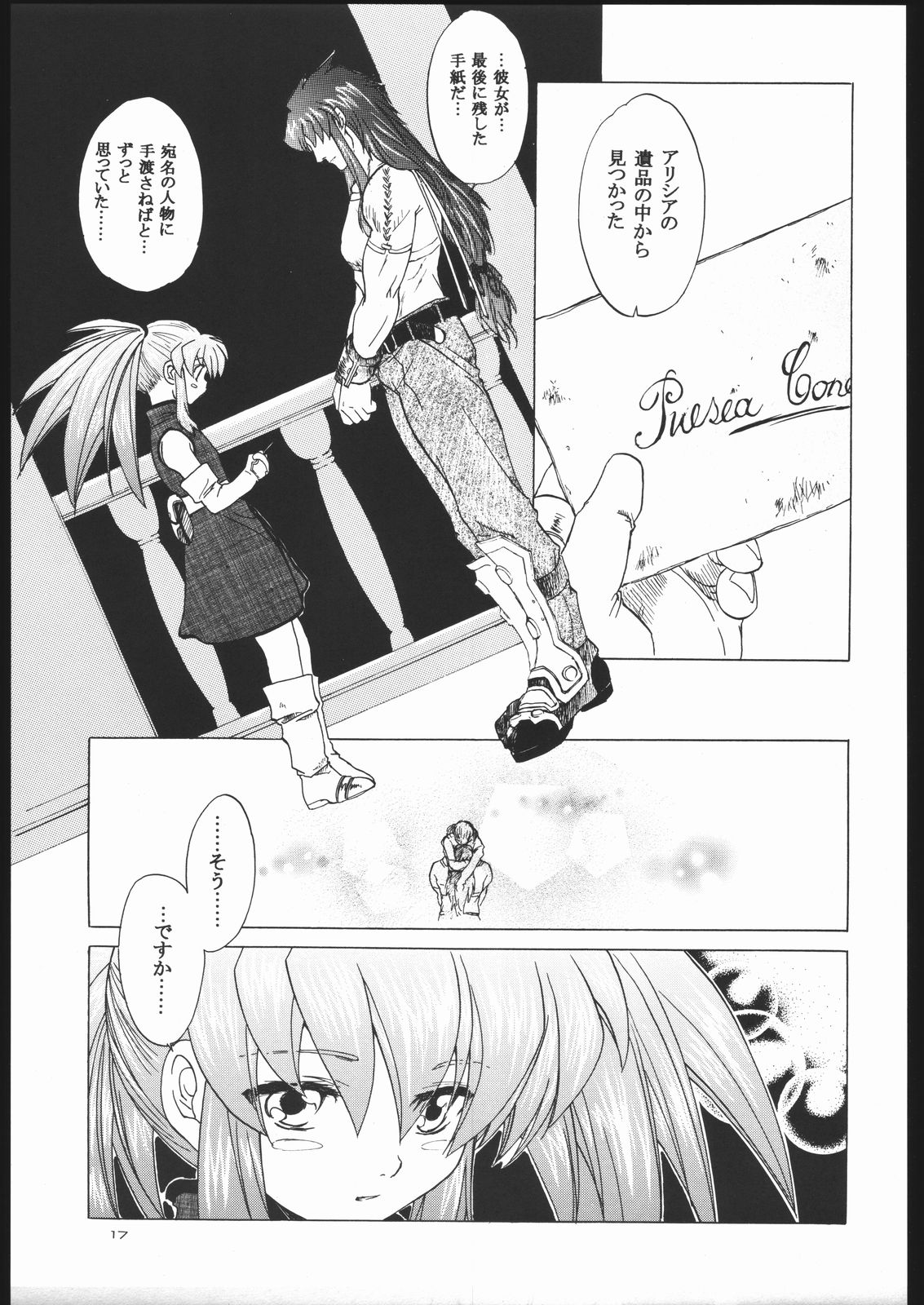 [床子屋 (鬼頭えん)(HEIZO)] NO TITLE (テイルズ オブ シンフォニア)