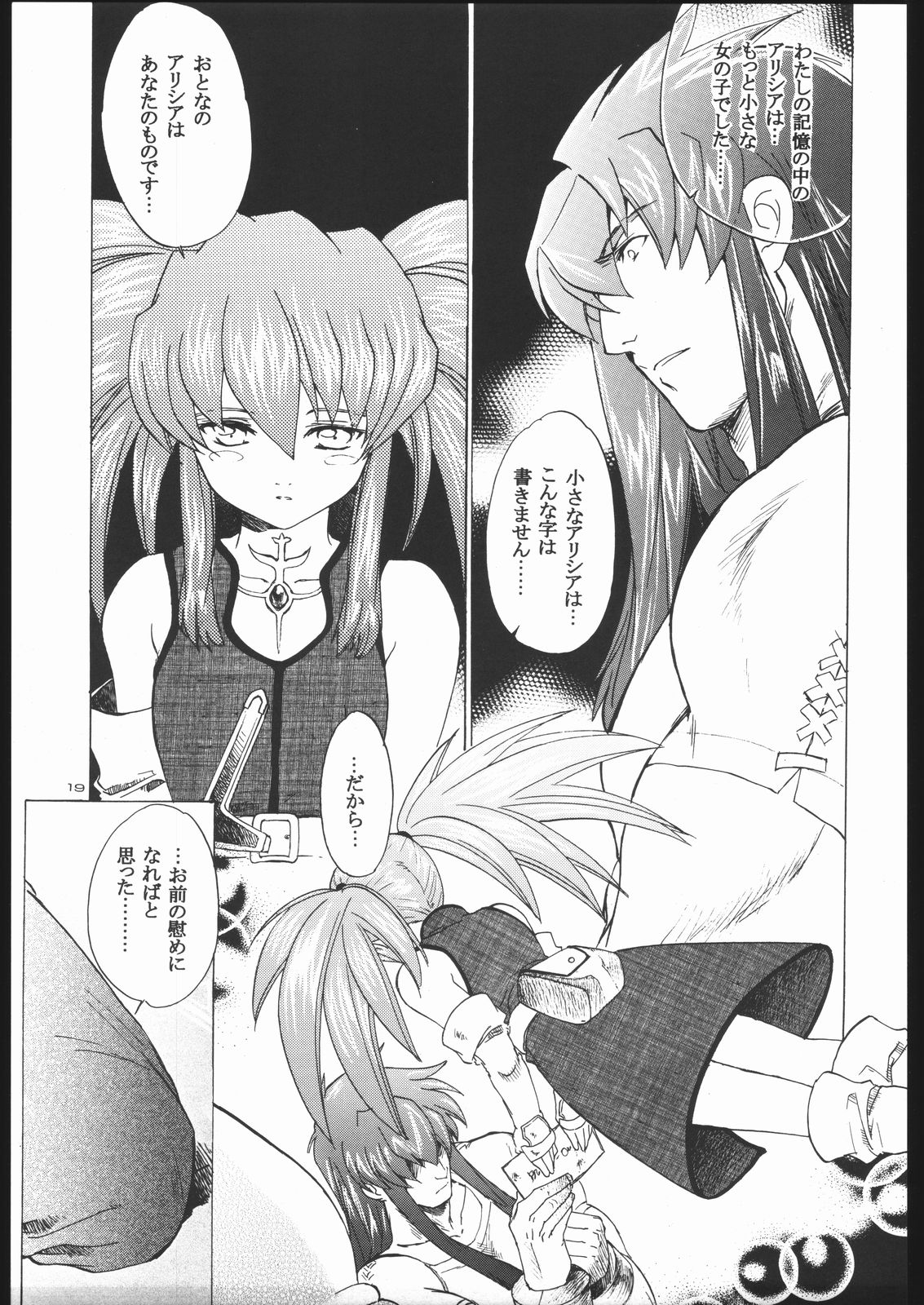 [床子屋 (鬼頭えん)(HEIZO)] NO TITLE (テイルズ オブ シンフォニア)