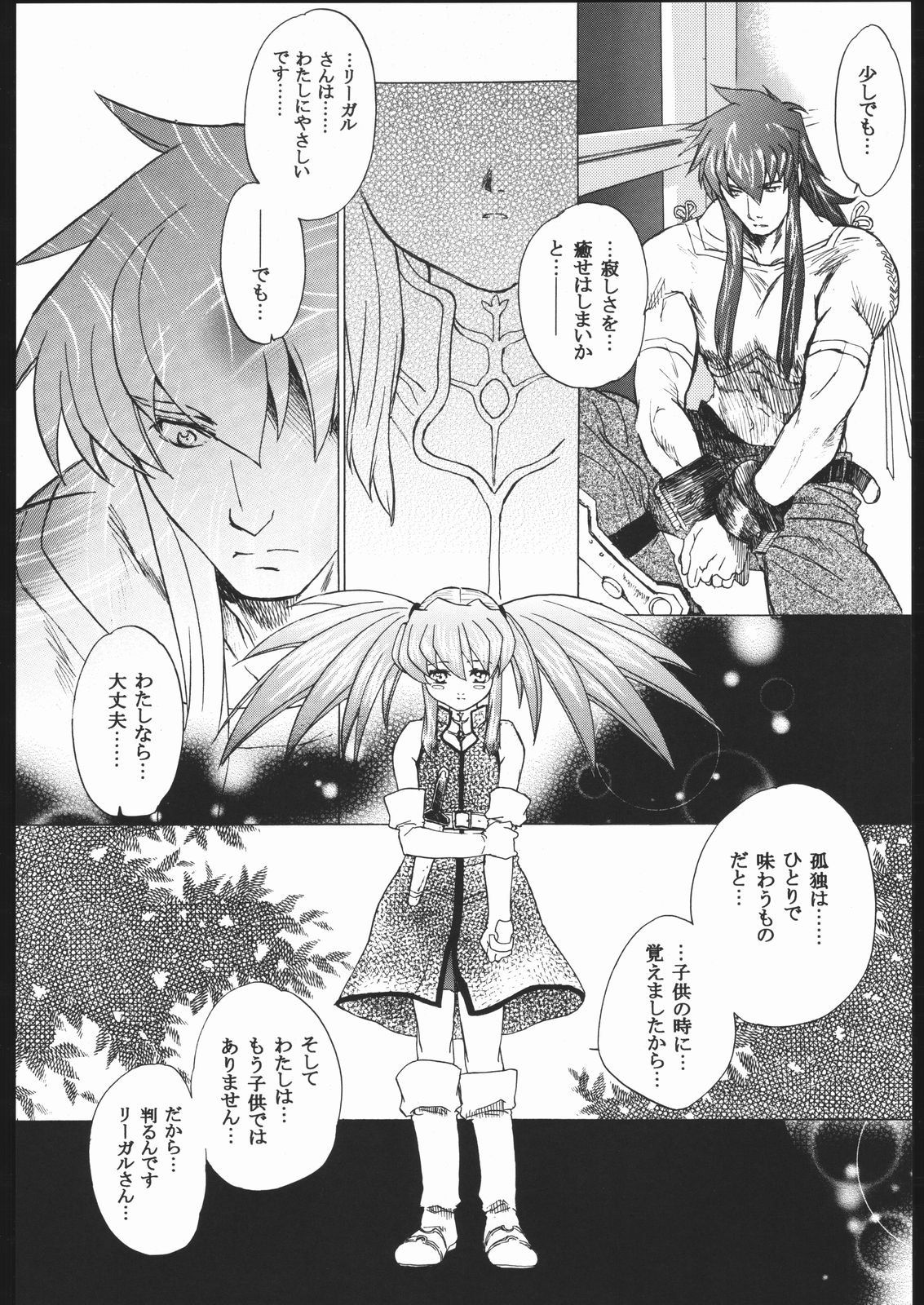 [床子屋 (鬼頭えん)(HEIZO)] NO TITLE (テイルズ オブ シンフォニア)