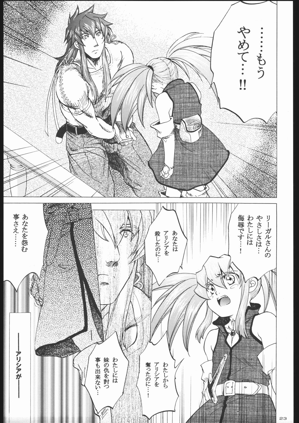 [床子屋 (鬼頭えん)(HEIZO)] NO TITLE (テイルズ オブ シンフォニア)