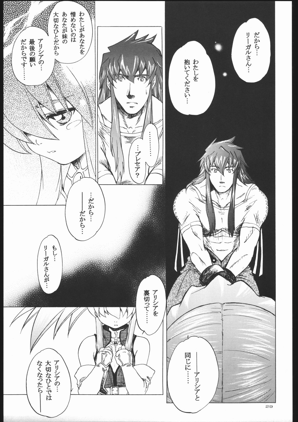 [床子屋 (鬼頭えん)(HEIZO)] NO TITLE (テイルズ オブ シンフォニア)