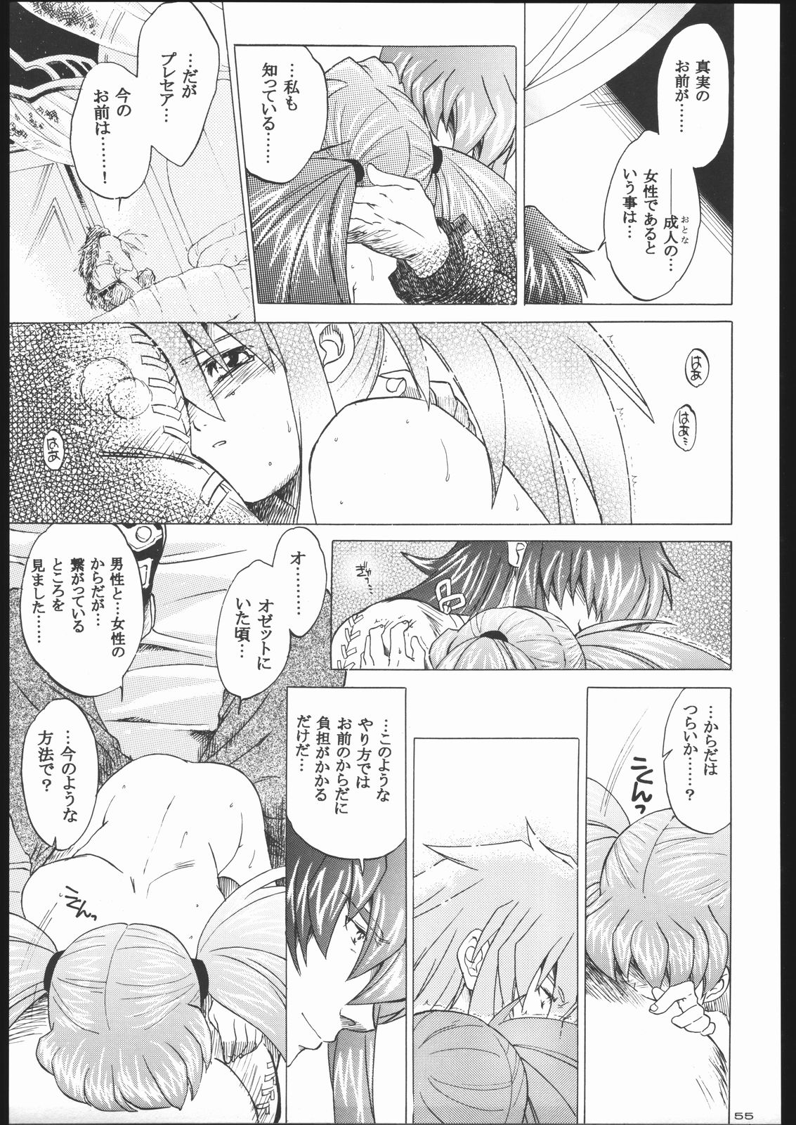 [床子屋 (鬼頭えん)(HEIZO)] NO TITLE (テイルズ オブ シンフォニア)