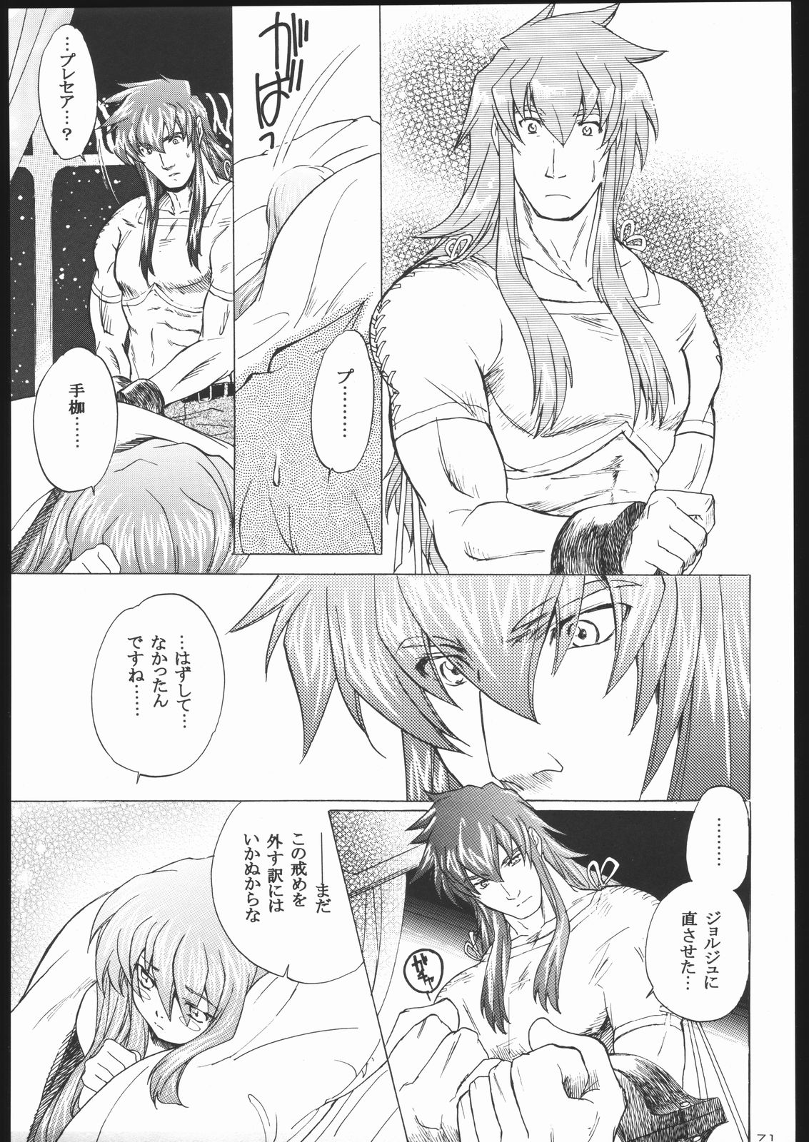 [床子屋 (鬼頭えん)(HEIZO)] NO TITLE (テイルズ オブ シンフォニア)