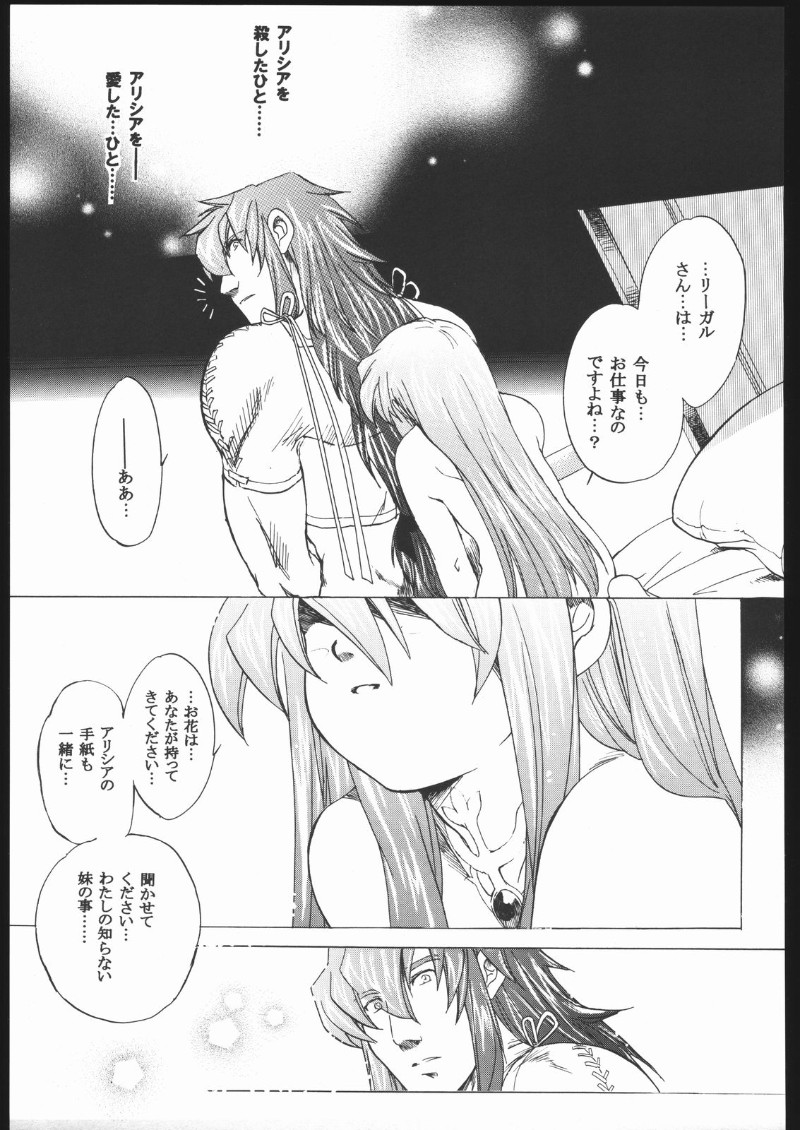 [床子屋 (鬼頭えん)(HEIZO)] NO TITLE (テイルズ オブ シンフォニア)