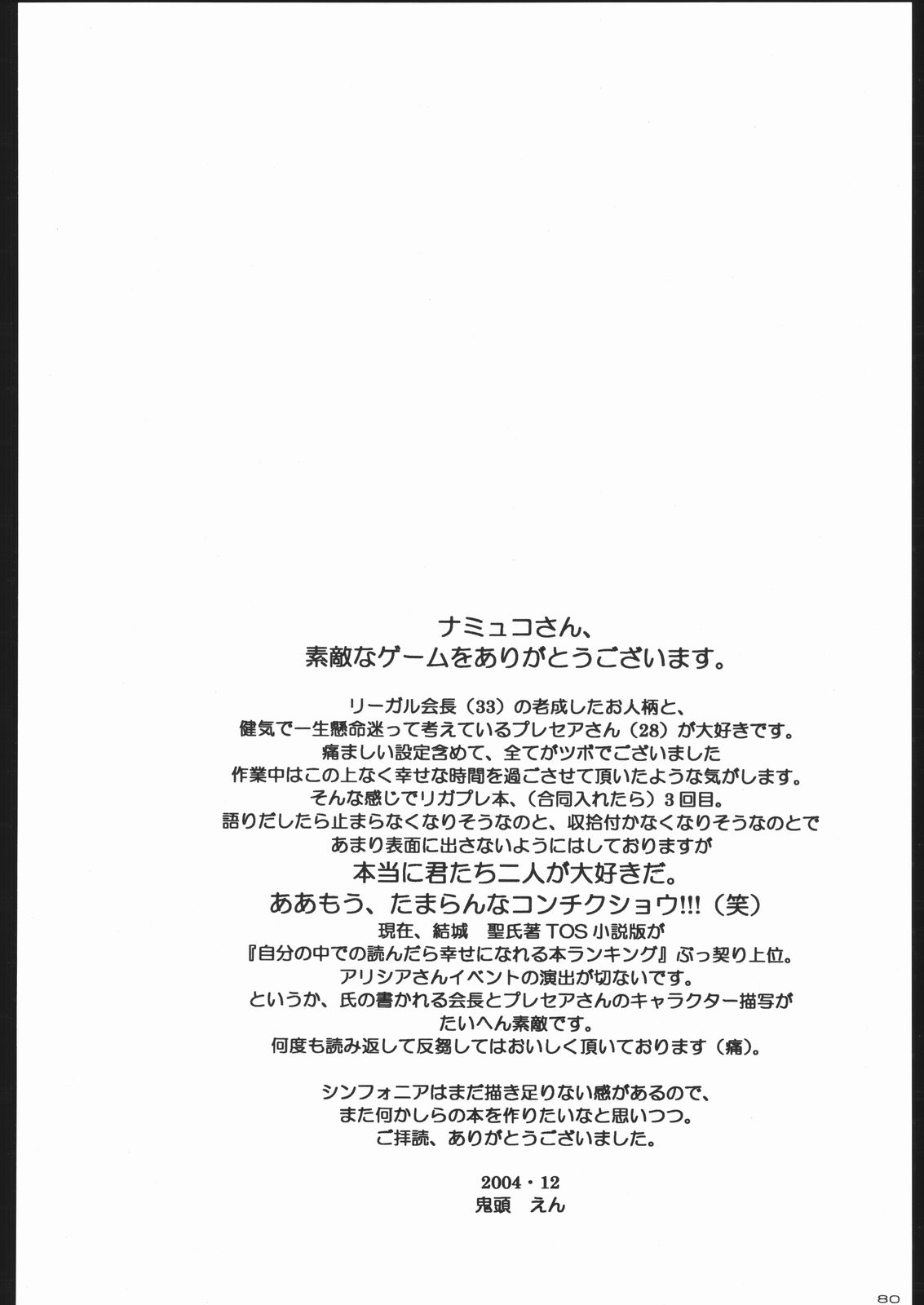 [床子屋 (鬼頭えん)(HEIZO)] NO TITLE (テイルズ オブ シンフォニア)