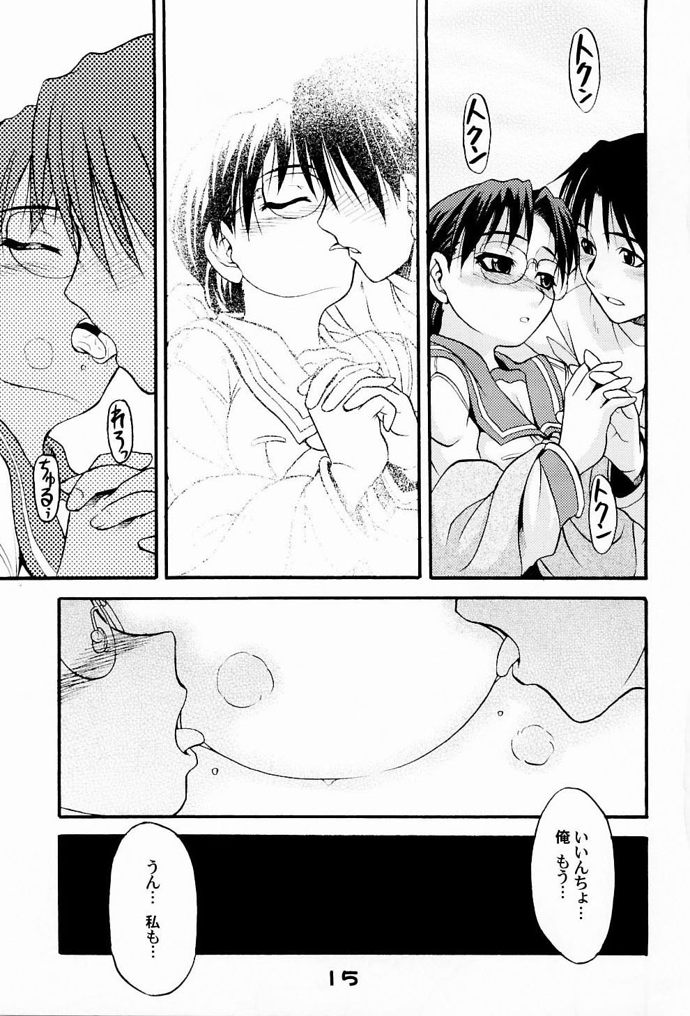 (C65) [順風満帆堂 (飛田竜夫)] Naked HEART (トゥハート)