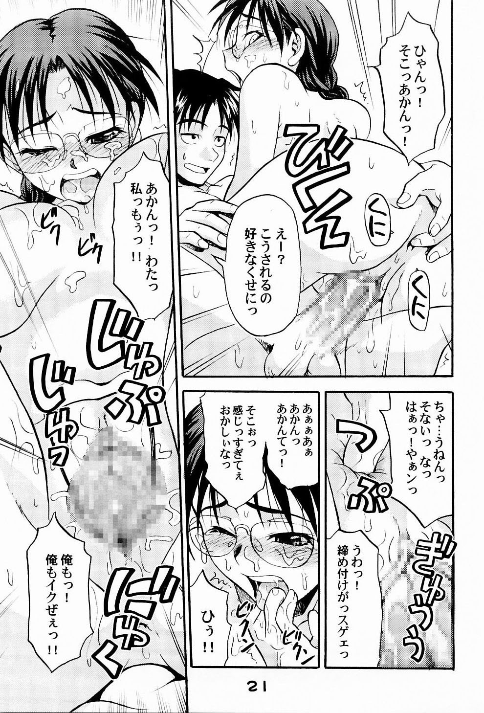 (C65) [順風満帆堂 (飛田竜夫)] Naked HEART (トゥハート)