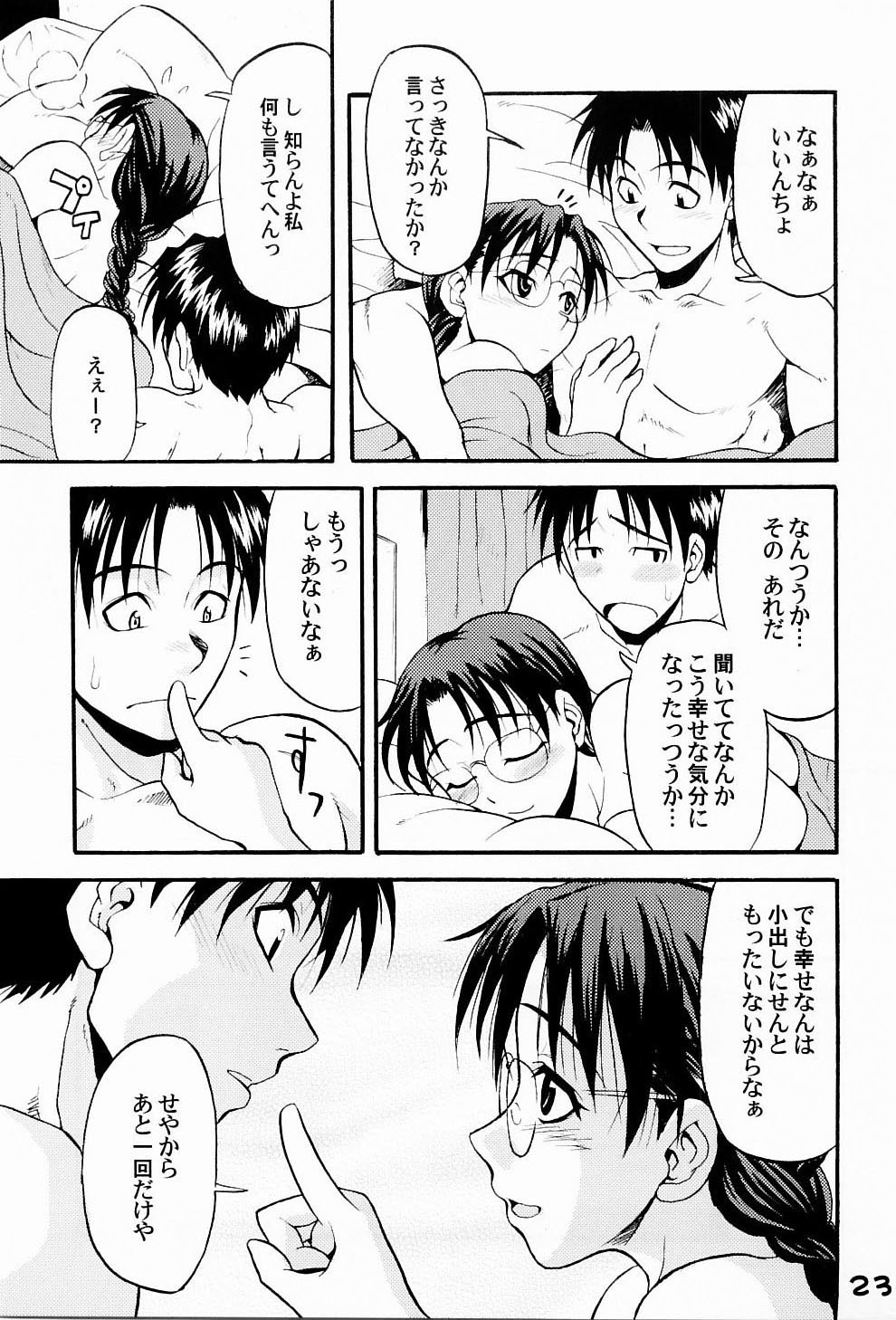 (C65) [順風満帆堂 (飛田竜夫)] Naked HEART (トゥハート)