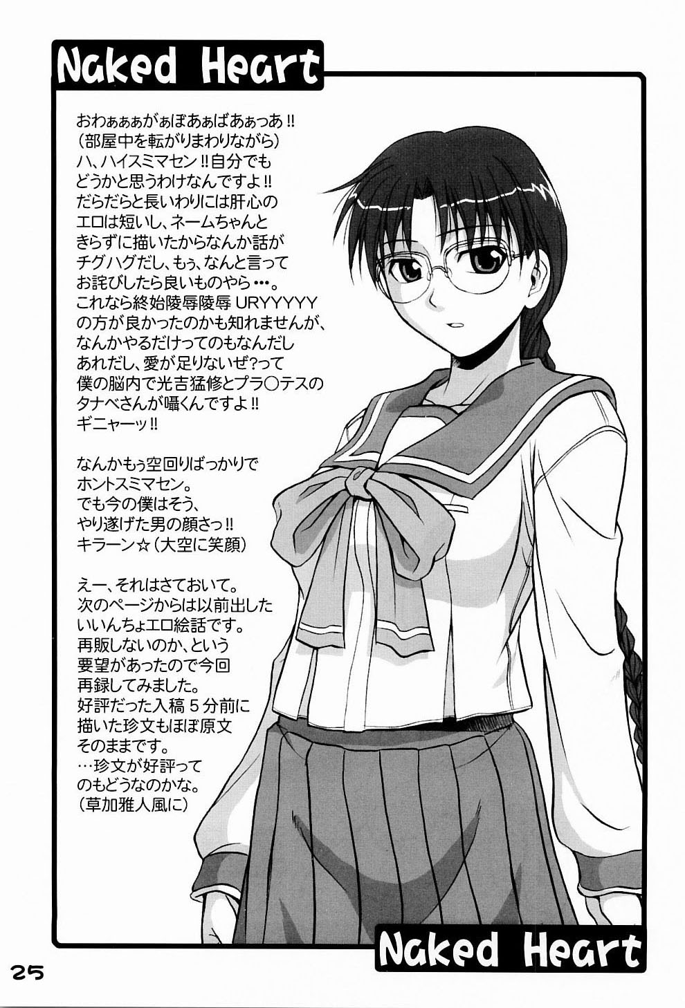 (C65) [順風満帆堂 (飛田竜夫)] Naked HEART (トゥハート)