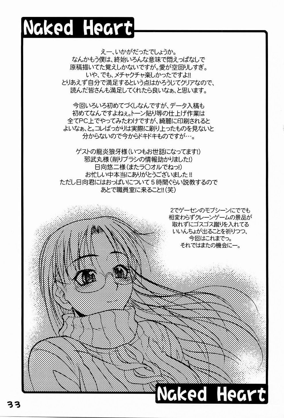 (C65) [順風満帆堂 (飛田竜夫)] Naked HEART (トゥハート)