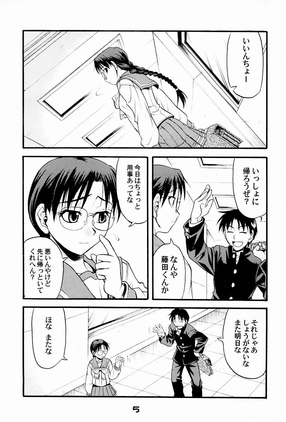 (C65) [順風満帆堂 (飛田竜夫)] Naked HEART (トゥハート)