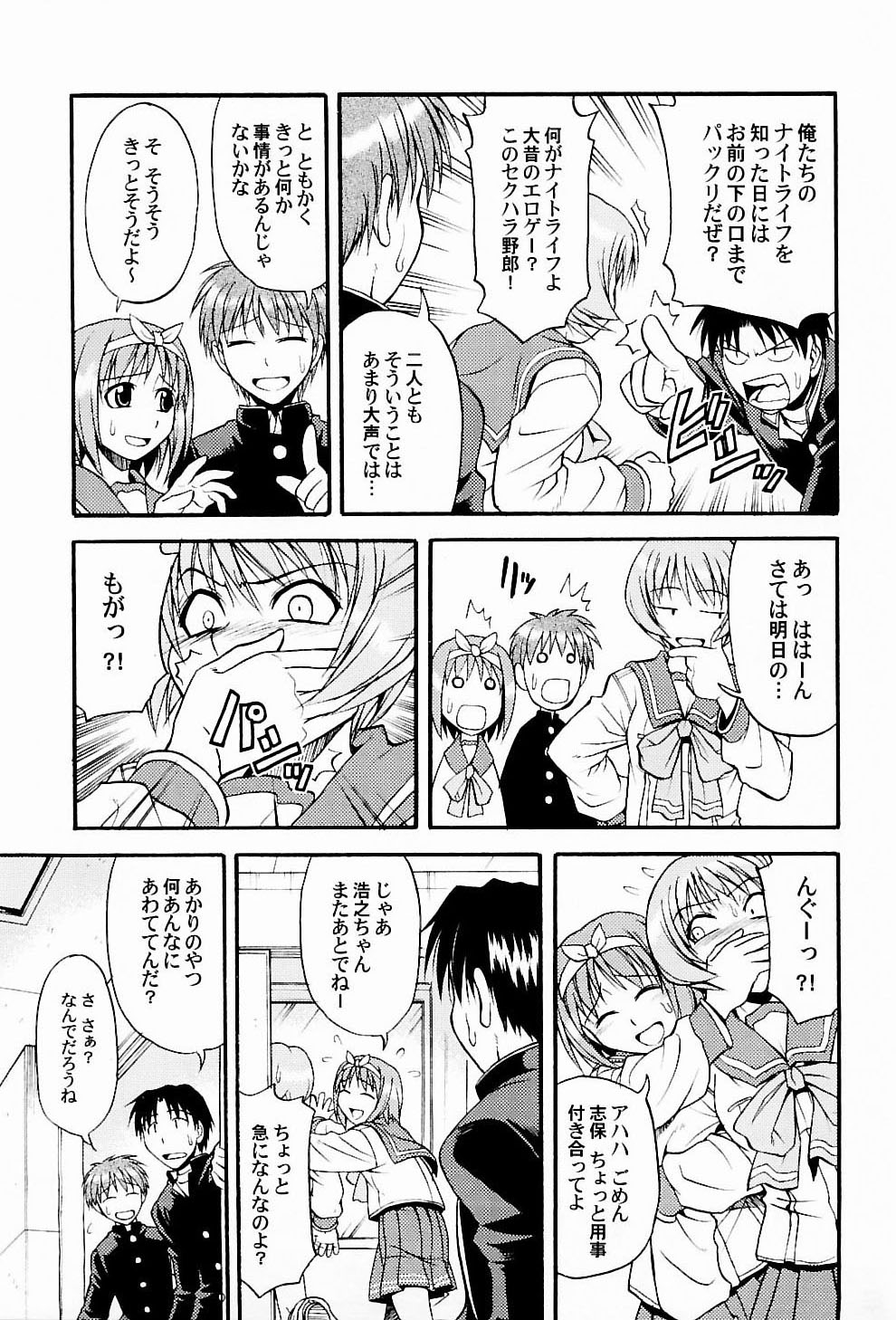 (C65) [順風満帆堂 (飛田竜夫)] Naked HEART (トゥハート)