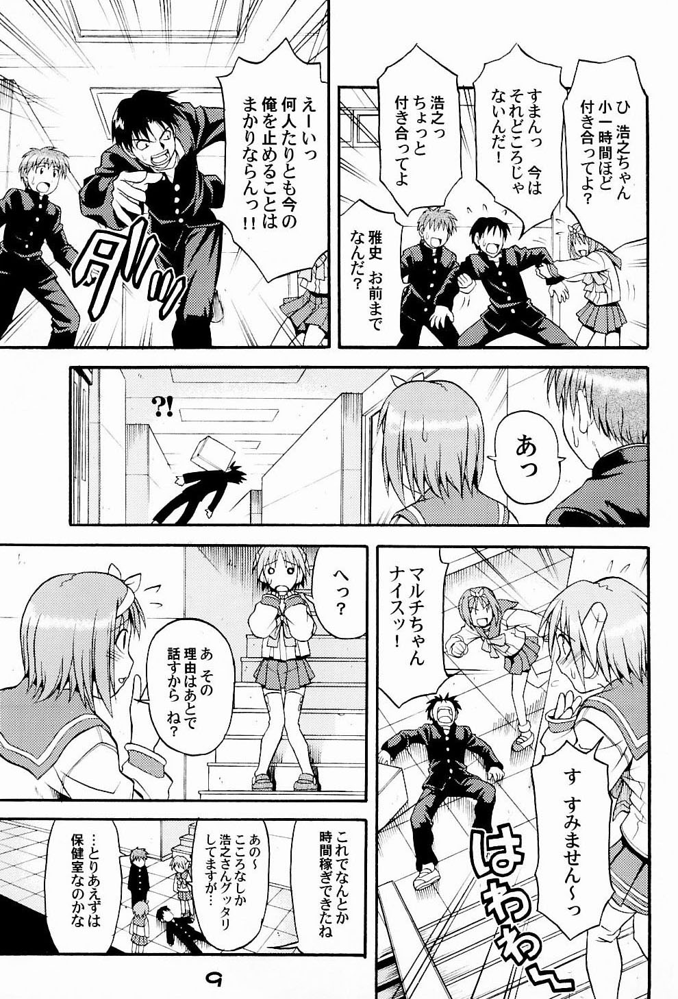 (C65) [順風満帆堂 (飛田竜夫)] Naked HEART (トゥハート)