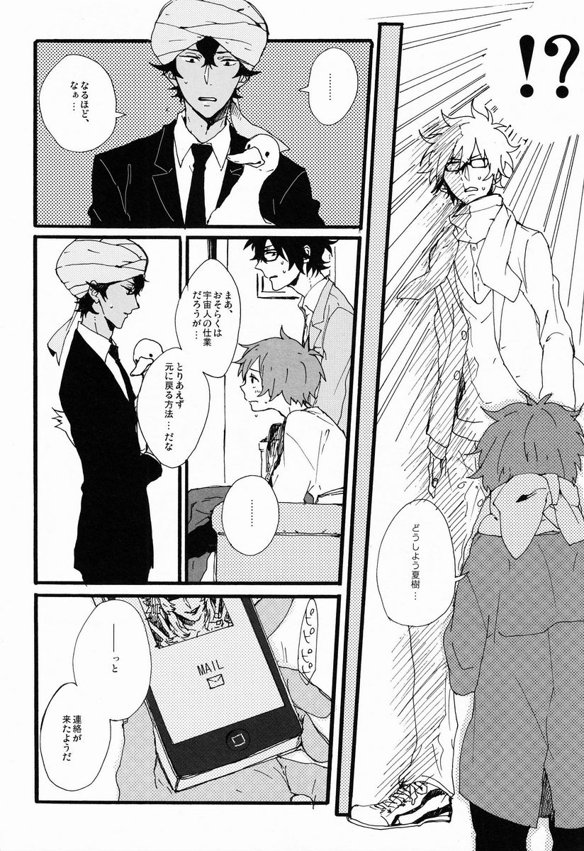 (HARUCC18) [Umbrella、コドモカミカゼZ. (かさ、七番全力。)] ショタコンに春は来ない。(カスガソウイチ)