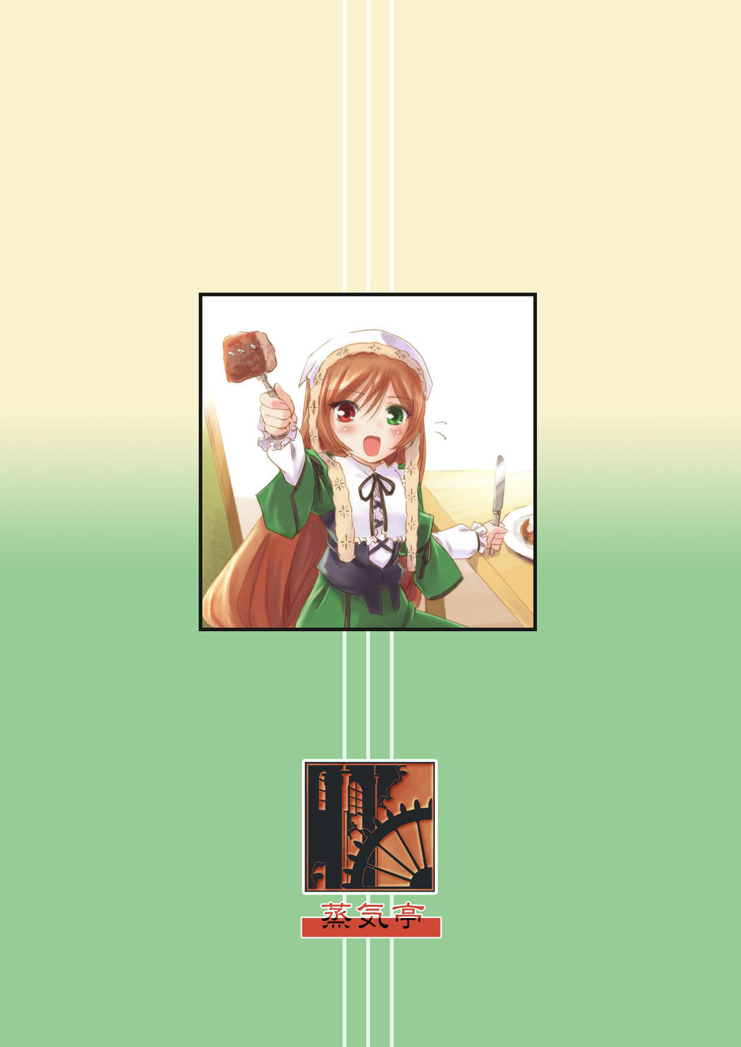 [蒸気亭 (浦瀬しおじ)] 銀の薔薇毒+ちょっと翠 (ローゼンメイデン) [DL版]