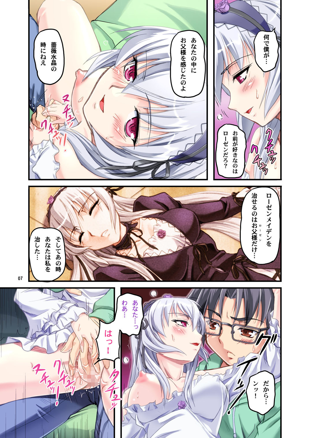 [蒸気亭 (浦瀬しおじ)] 銀の薔薇毒+ちょっと翠 (ローゼンメイデン) [DL版]