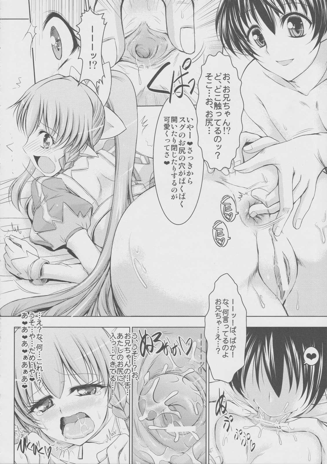 (サンクリ57) [たつまき皇帝 (タケイツカサ)] A... L O... (ソードアート・オンライン)