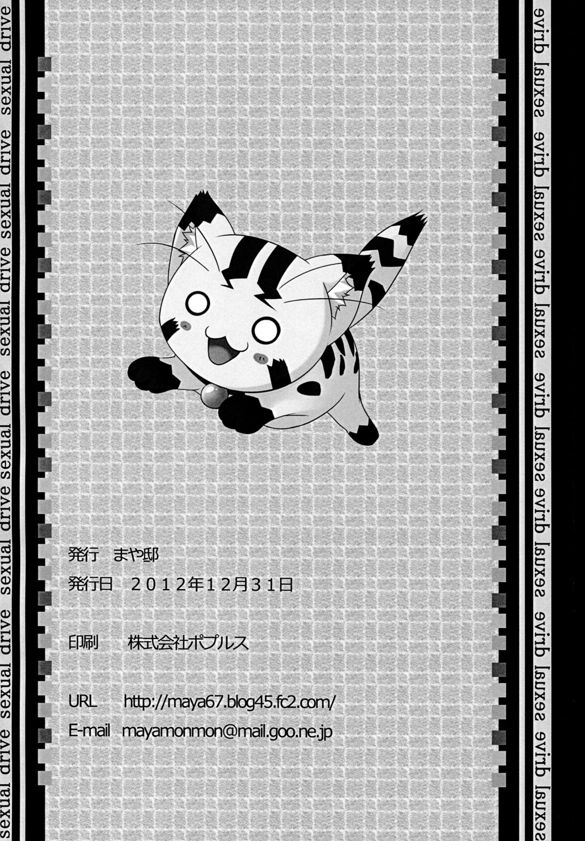 (C83) [まや邸 (麻野まや)] Sexual Drive (魔法少女リリカルなのは)