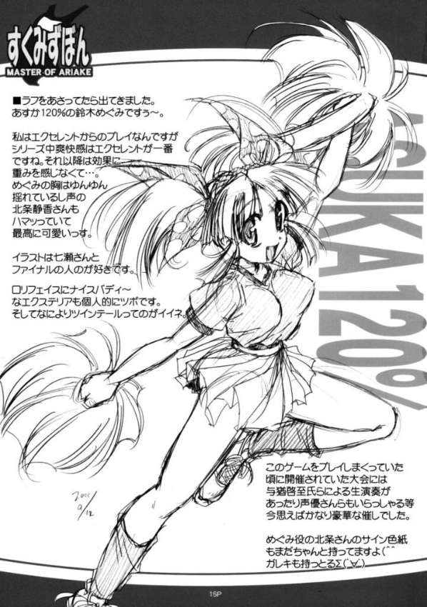 (C66) [KAMINENDO.CORPORATION (あかざわRED)] すくみずぼん－ますたーおぶありあけ－ (こみっくパーティー)