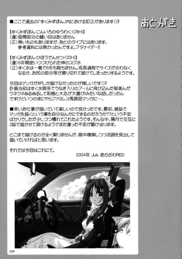 (C66) [KAMINENDO.CORPORATION (あかざわRED)] すくみずぼん－ますたーおぶありあけ－ (こみっくパーティー)